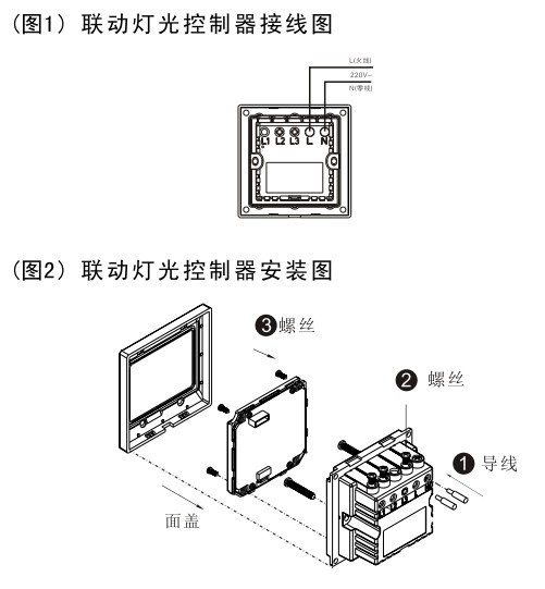 E度空間聯(lián)動(dòng)可調(diào)光開(kāi)關(guān)接線安裝圖