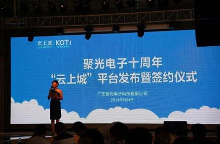 KOTI10周年暨云上城平臺發(fā)布暨簽約儀式在上海舉行